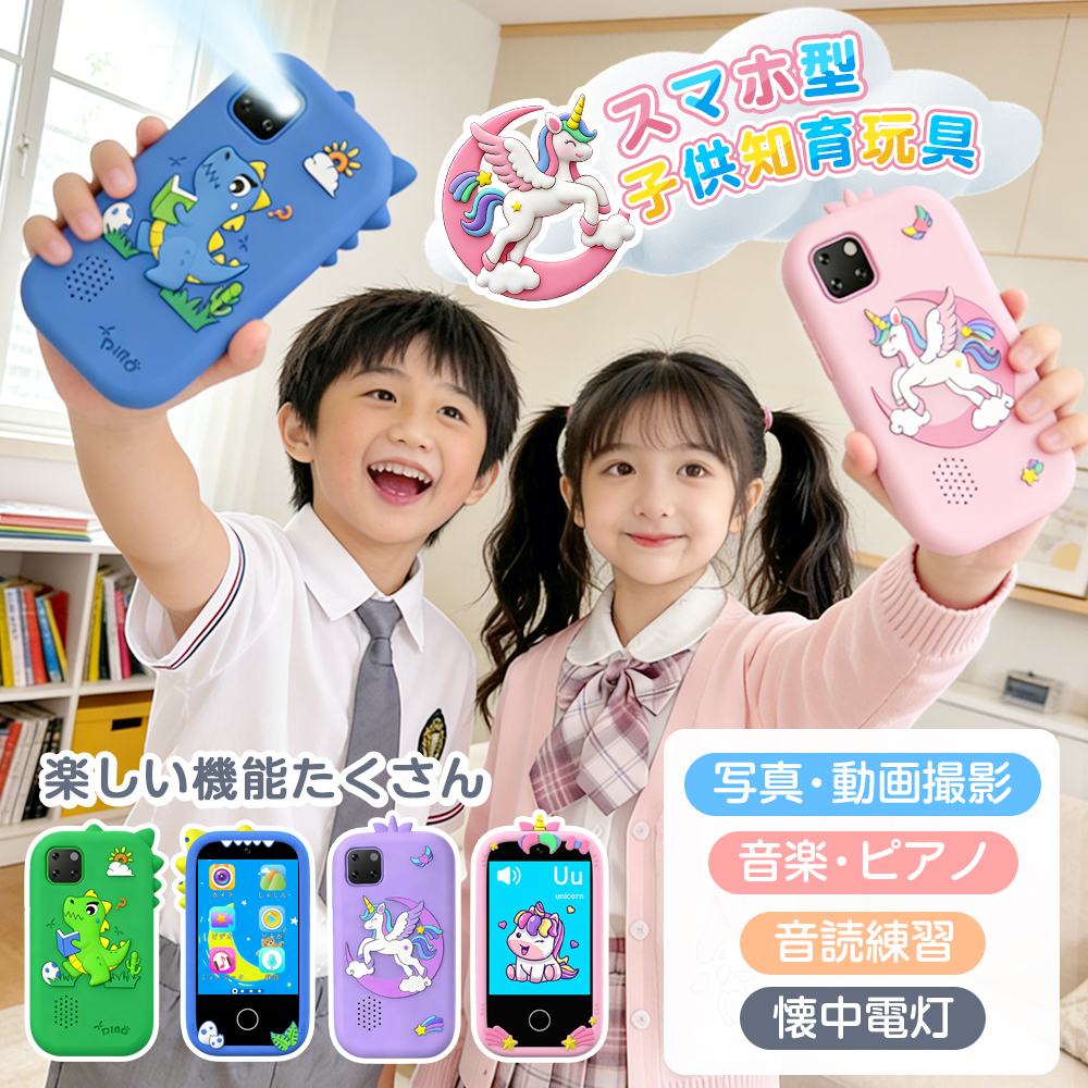 スマホ おもちゃ キッズスマホ こども 小学生 カメラ 写真 動画 高画質 英語 知育玩具 携帯 スマートフォン キッズカメラ 音楽 学習 子供用携帯 プレゼント