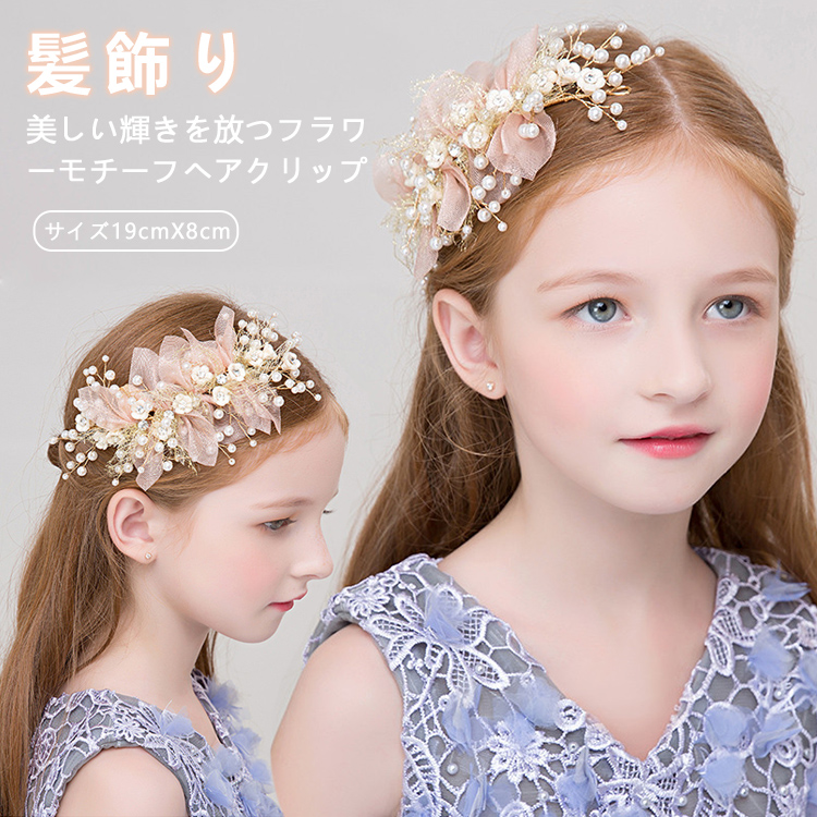 髪飾り 子供 発表会 ヘアアクセサリー ヘッドドレス 女の子 キッズ 花 リボン 可愛い 結婚式 入学式 卒業式 フォーマル 記念写真 ピアノ 七五三  おしゃれ