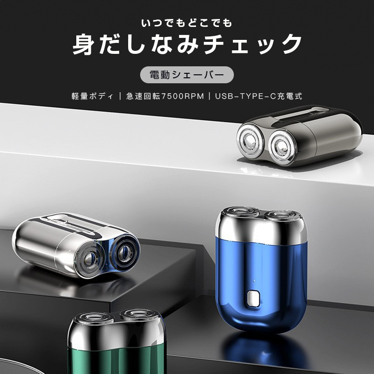 電動シェーバー ミニ mini シェーバー 充電式 メンズシェーバー 回転式