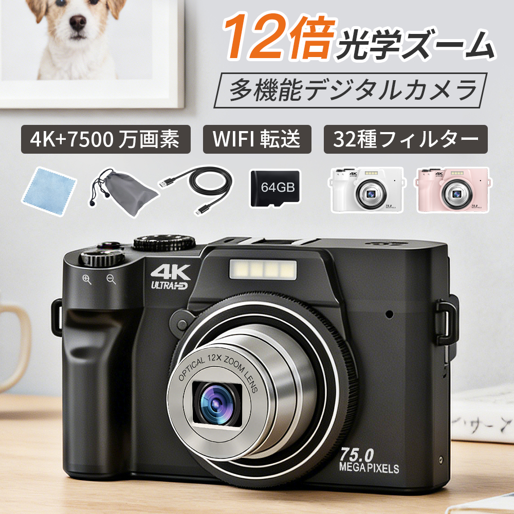 デジタルカメラ デジカメ 4K 7500万画素 日本製CMOS 12倍光学ズーム 多