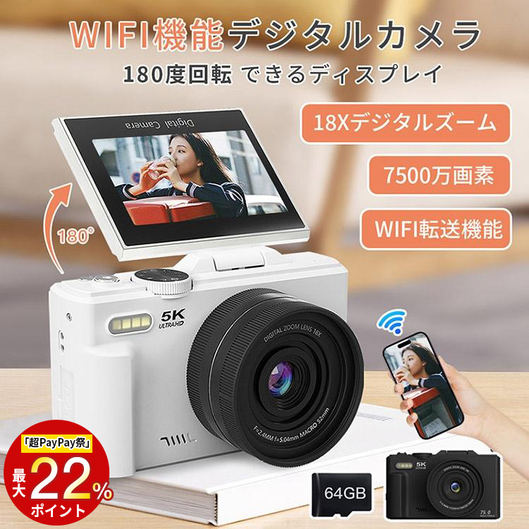デジカメ 修学旅行 WIFI対応 180度回転 デジタルカメラ カメラ