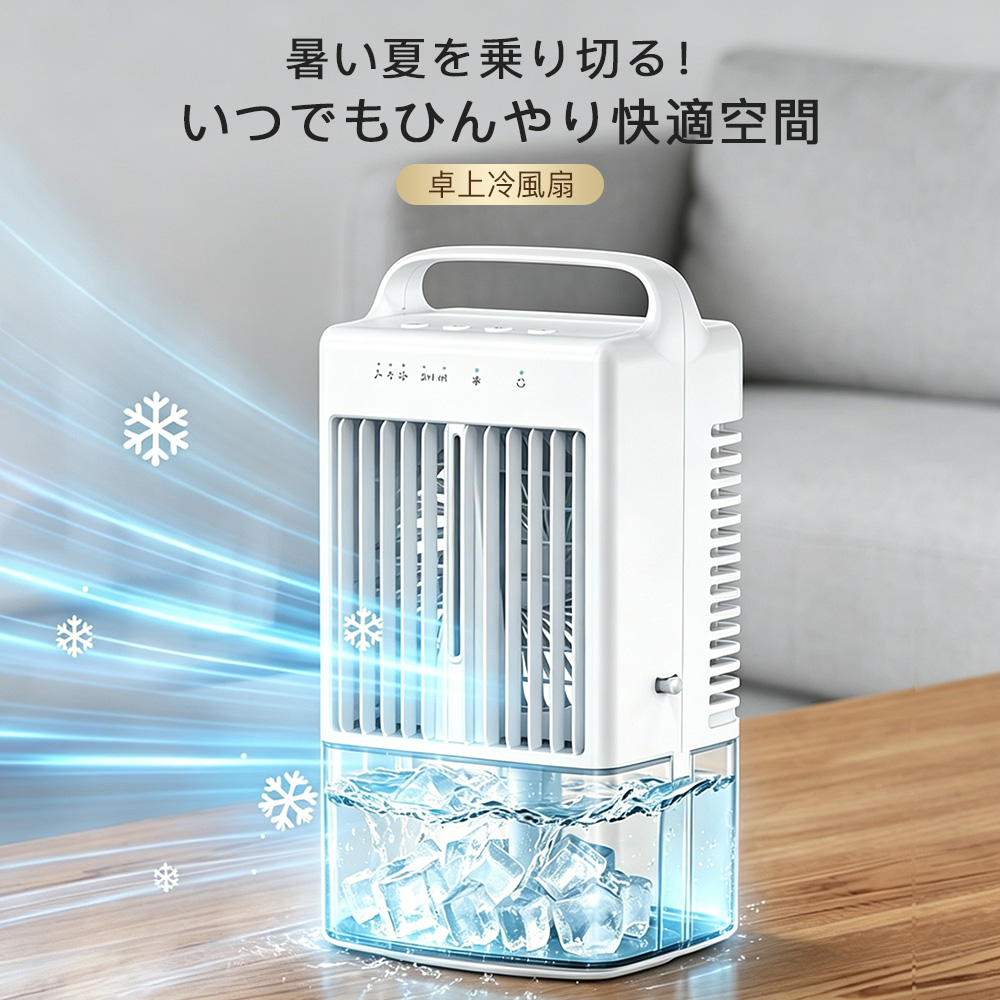 冷風機 卓上 小型 冷風扇 USB給電式 1台多役 省エネ 自動首振り 扇風機 3段階風量 卓上冷風扇 ミスト 加湿機 小型クーラー ミニクーラー ポータブルエアコン 関連画像1