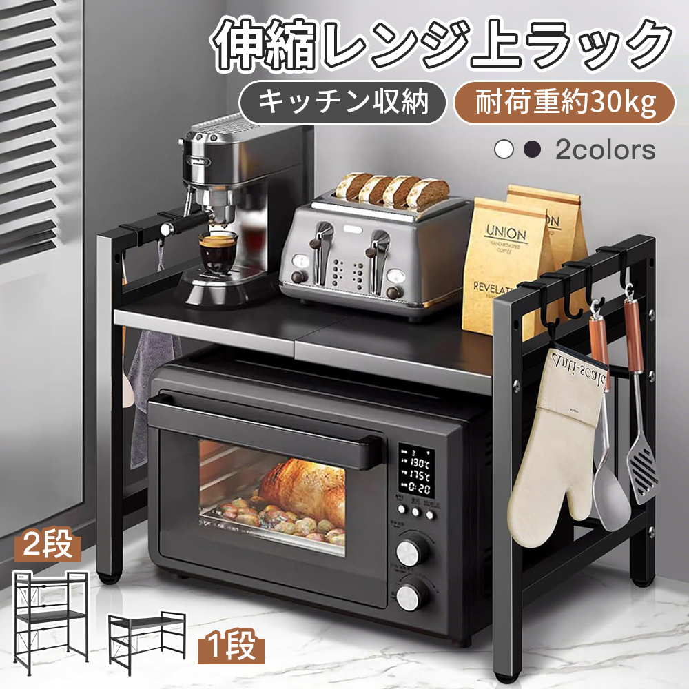 レンジラック キッチンラック 伸縮 幅35〜65cm レンジ台 レンジ棚