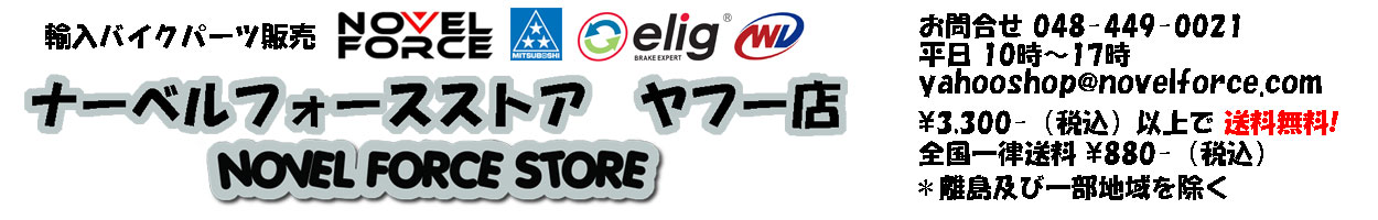 ナーベルフォースストア ヤフー店 ヘッダー画像