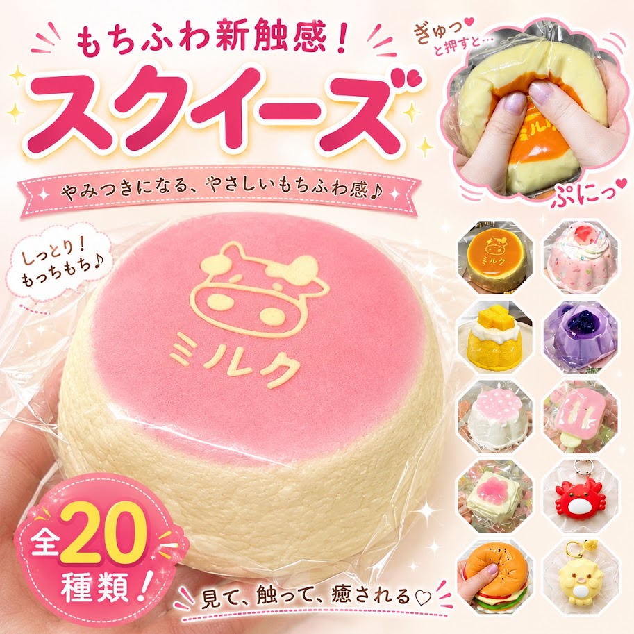 ミニミニスクイーズ 選べる4個セット 全16種類 キーホルダー ボール