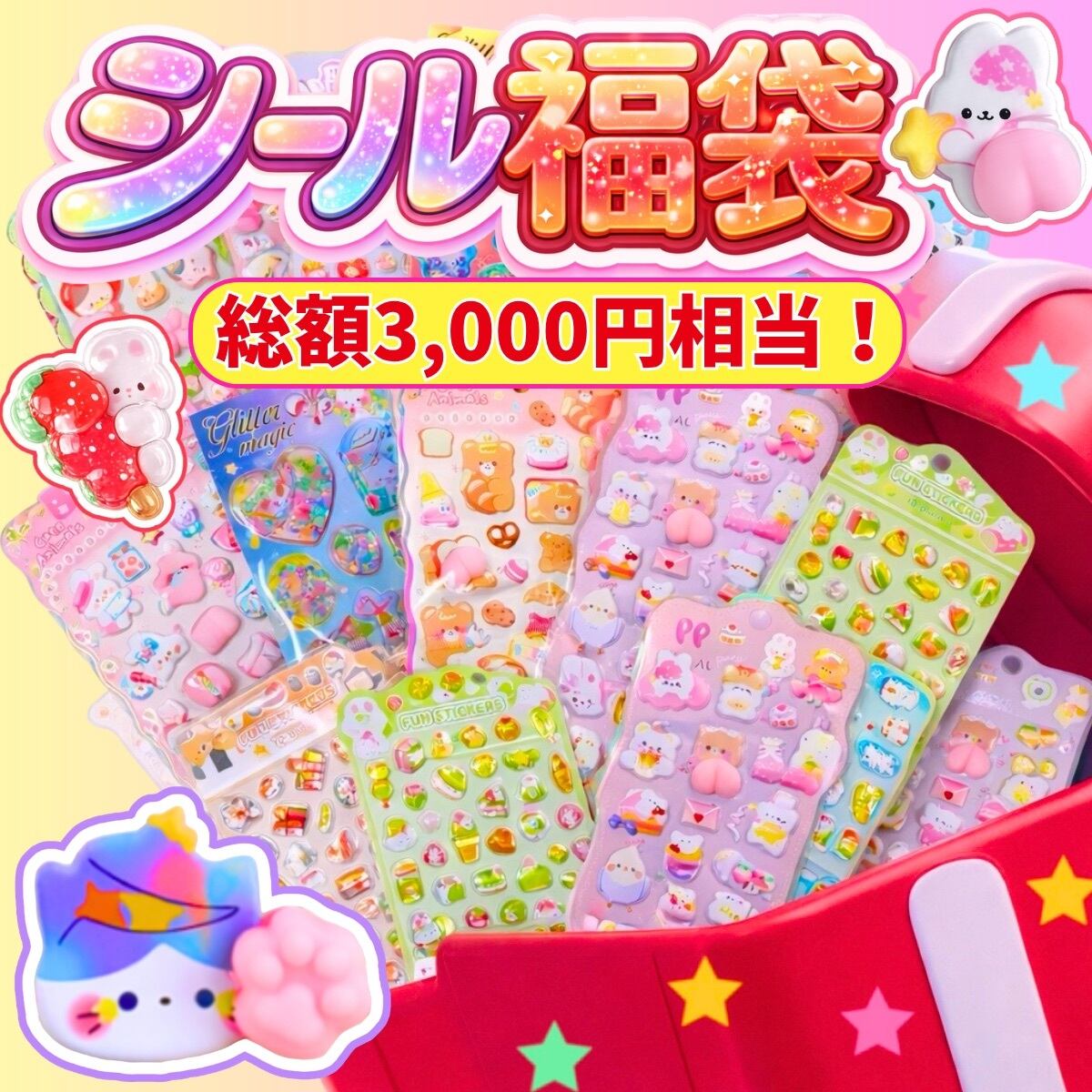 シール帳 4種 手帳 アルバム帳 ハート柄 キーホルダー おしりシール 肉