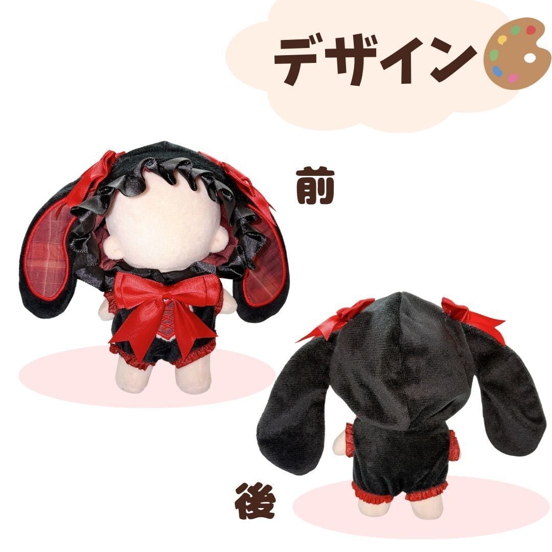 ぬい服 13cm 14cm 15cm 地雷系 量産型 うさぎ 着ぐるみ 垂れ耳 うさ耳