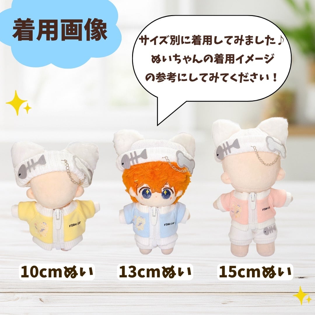 ぬい服 10cm 12cm 15cm ジャージ セットアップ 3点セット 猫耳 帽子 骨