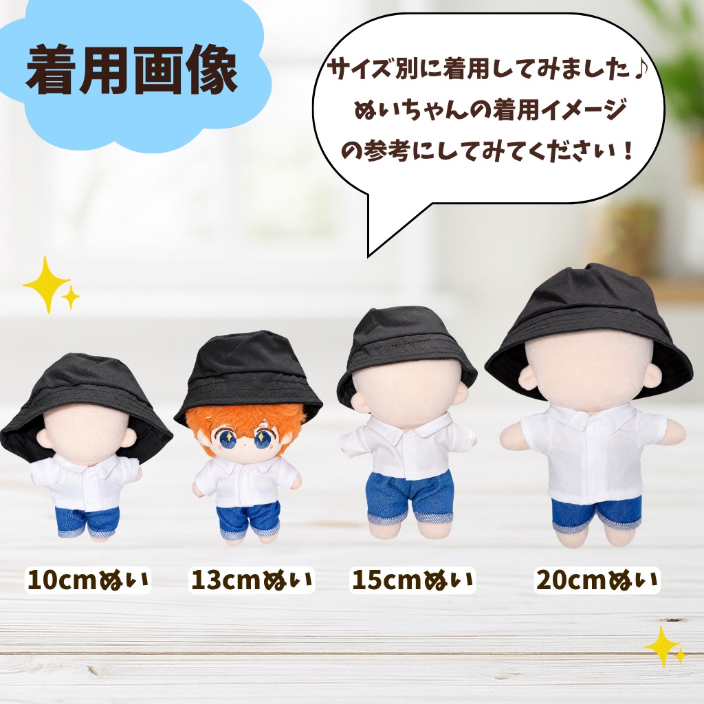 ぬい服 10cm 15cm 20cm 8色の推しカラーバケットハット 帽子 ぼうし