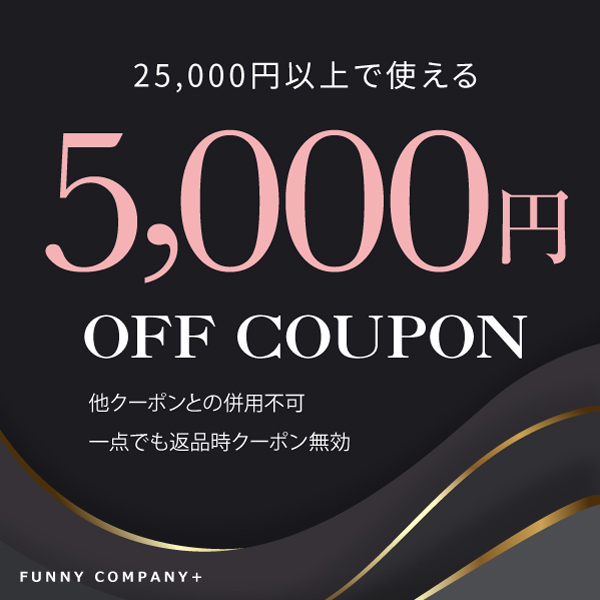 25,000円以上で5,000円OFFクーポン【一点でも返品の際はクーポン無効】【併用不可】