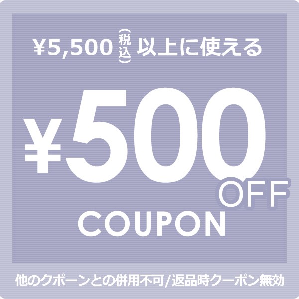 ショッピングクーポン - Yahoo!ショッピング - 5,500円以上で500円OFFクーポン【返品の場合クーポン無効】【併用不可】【1つのカゴ】