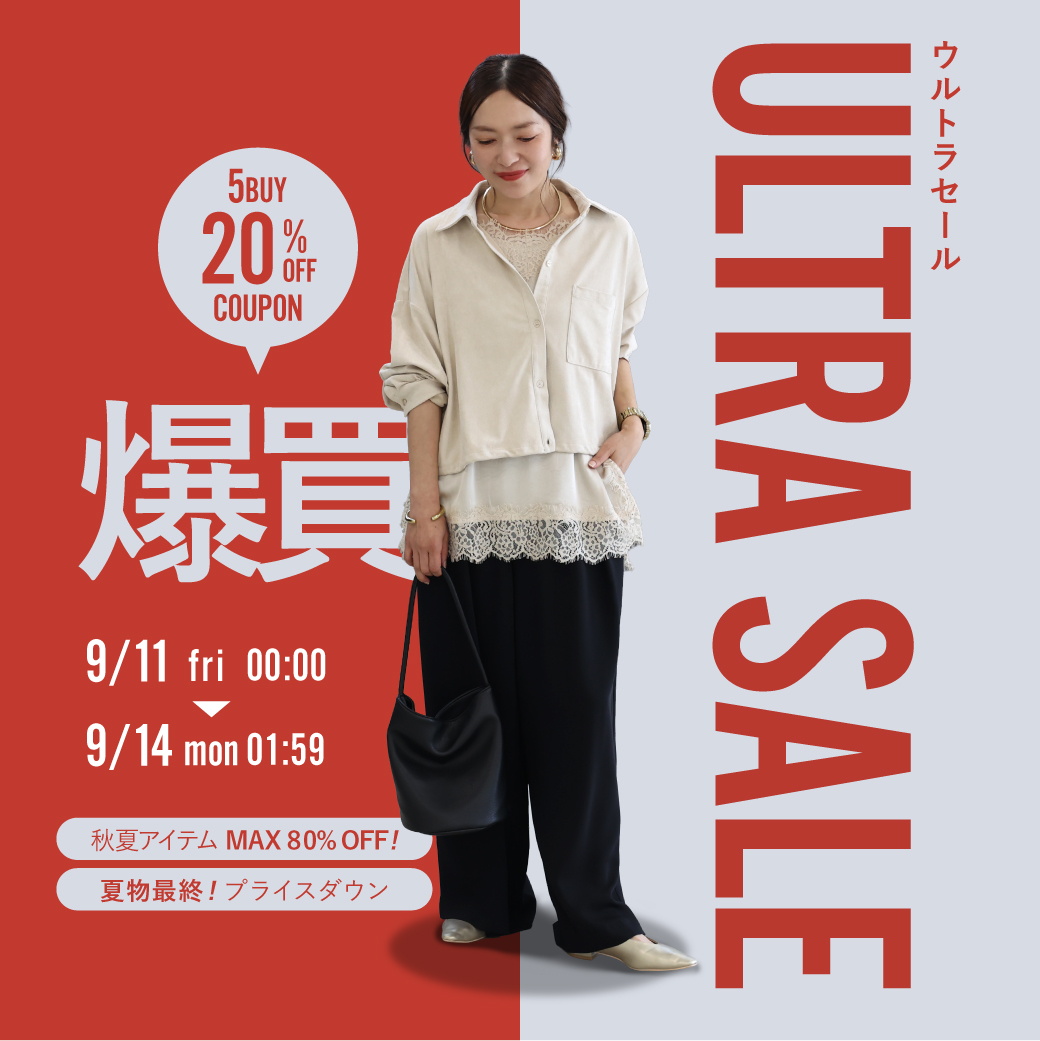 セール