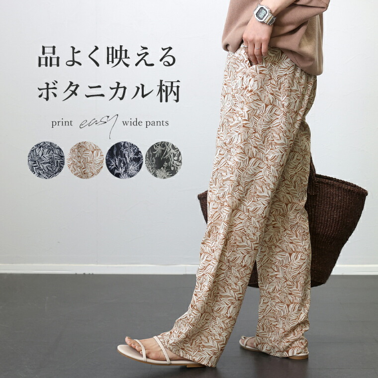 Aletta vita パンツ ストレート ボタニカル プリント 柄 線描き ゴム