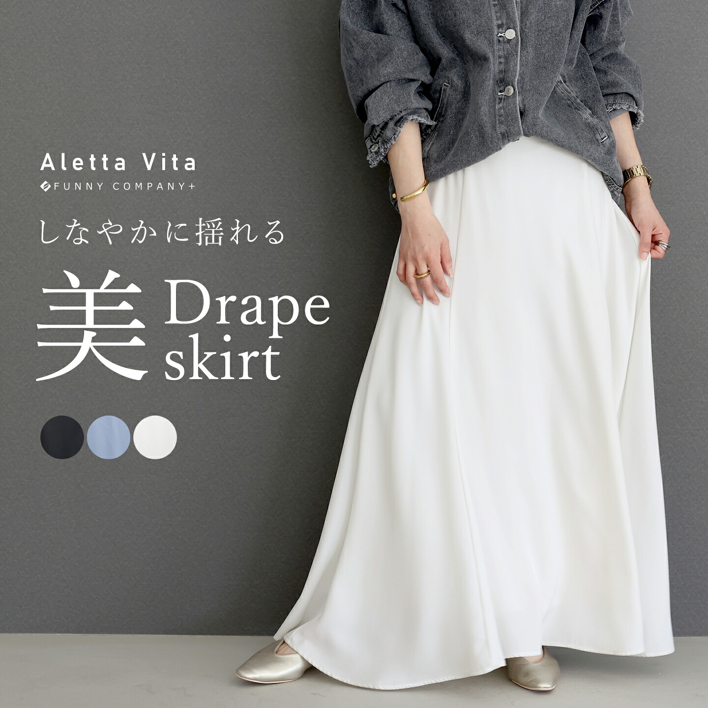 Aletta vita スカート フレア ロング 光沢 きれいめ ドレープ 後ろゴム