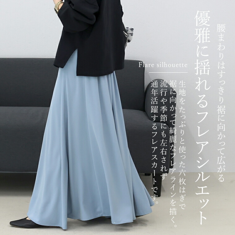 Aletta vita スカート フレア ロング 光沢 きれいめ ドレープ 後ろゴム