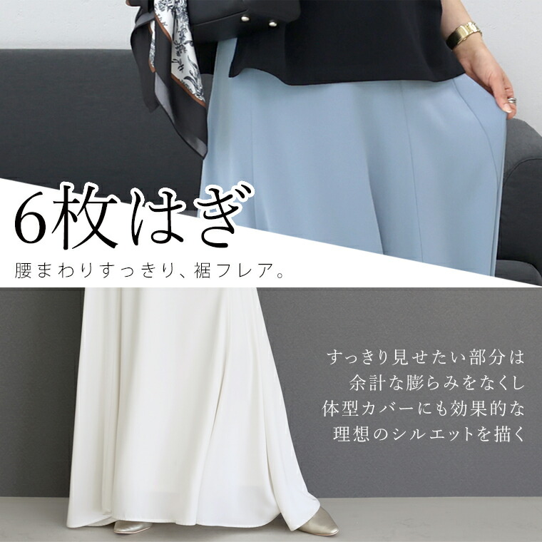 Aletta vita スカート フレア ロング 光沢 きれいめ ドレープ 後ろゴム