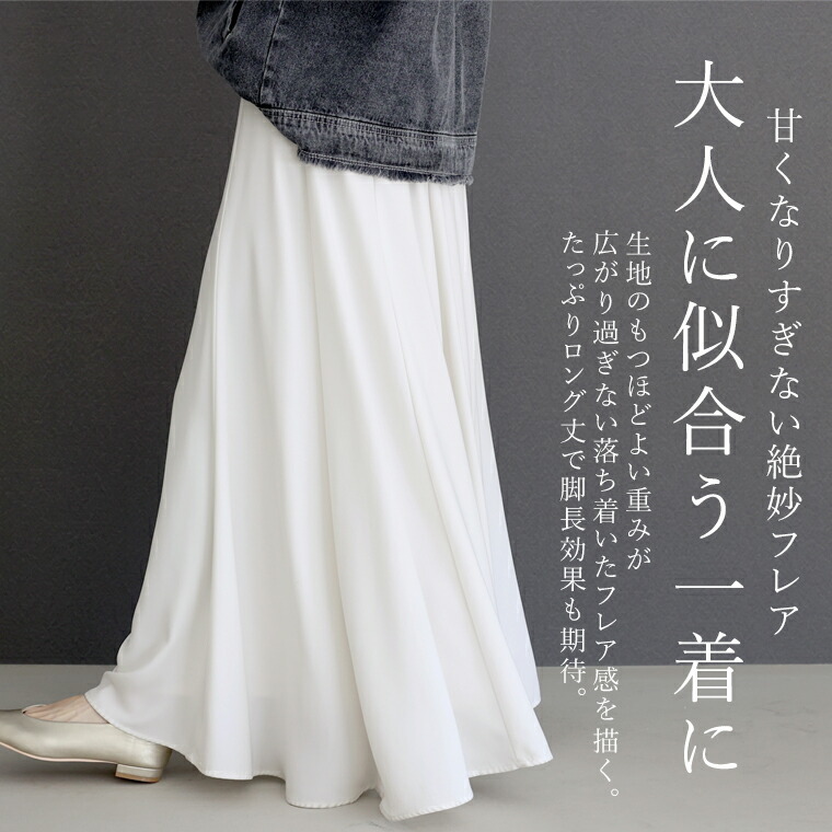 Aletta vita スカート フレア ロング 光沢 きれいめ ドレープ 後ろゴム