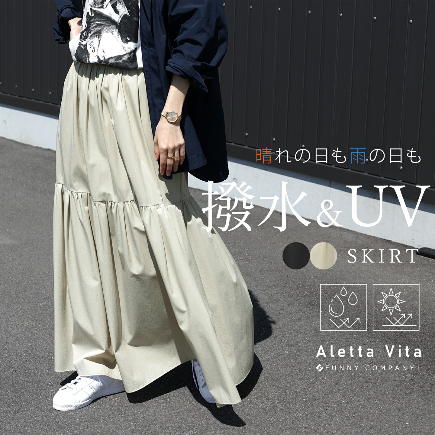 Aletta vita スカートティアード フレア ギャザー 紫外線対策 ウエスト