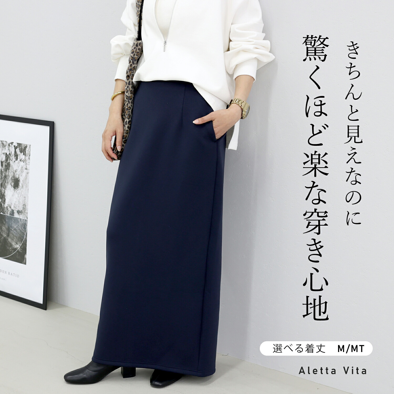 新品未使用☆archivio ダンボールスウェットスカート Aletta vita スカート ロング ダンボール 伸縮 イージーケア 体型