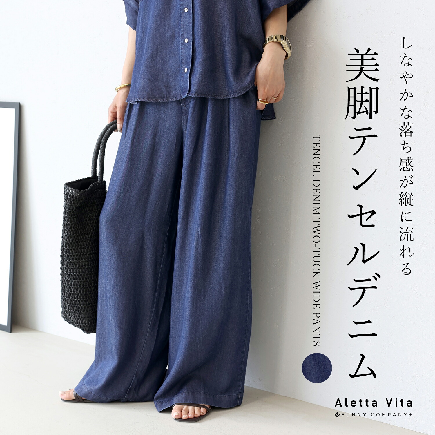 Aletta vita ボトムス パンツ ワイド テンセル 大人 30代 40代 50代