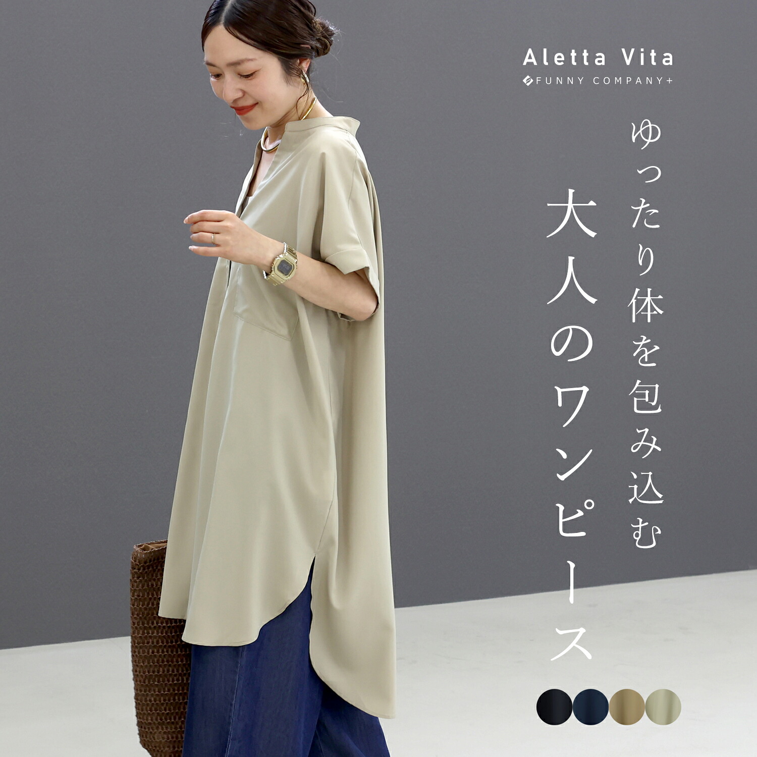 Aletta vita ワンピース チュニック シャツ スタンドカラー スキッパー