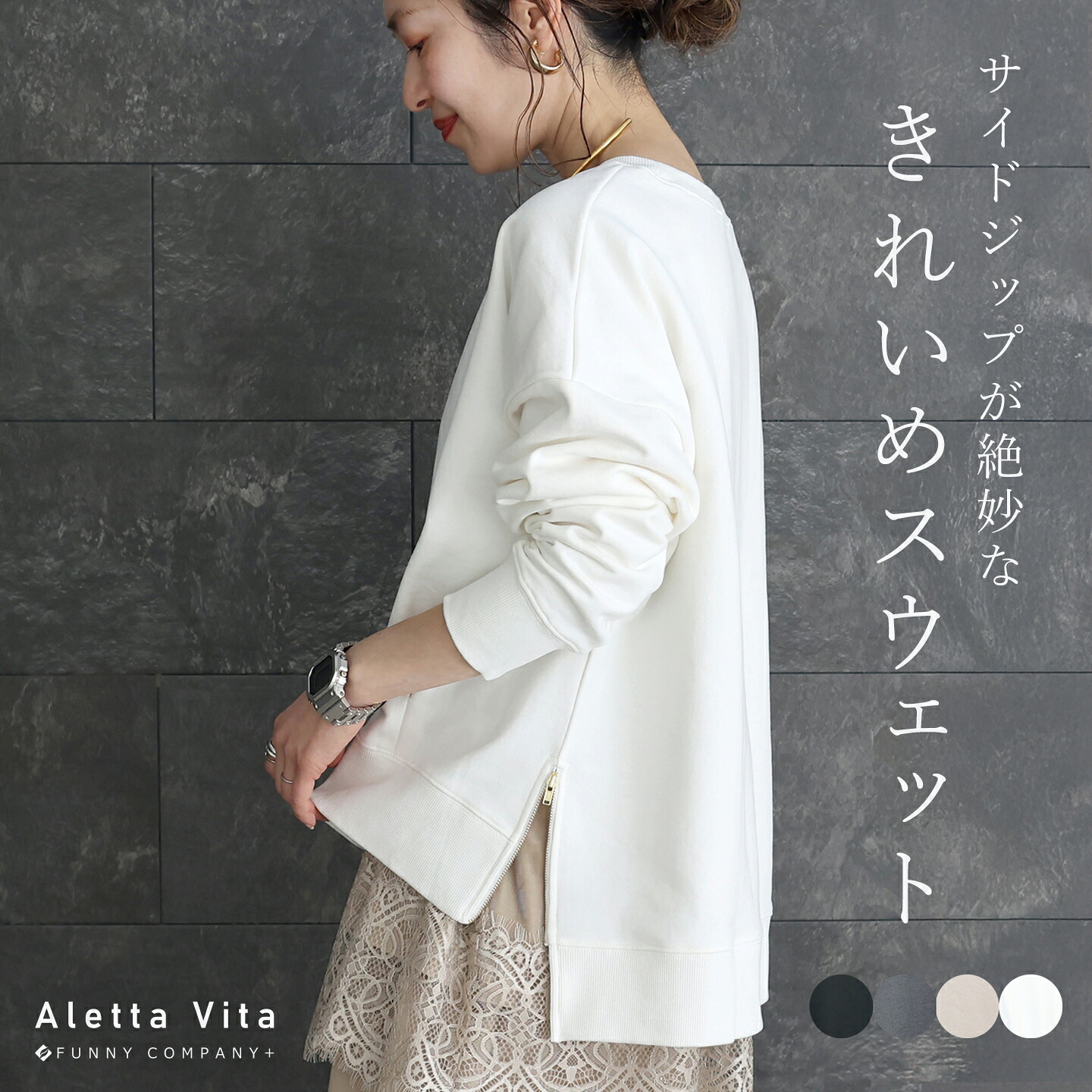 Aletta vita プルオーバー スウェット 裏毛 サイドファスナー スリット