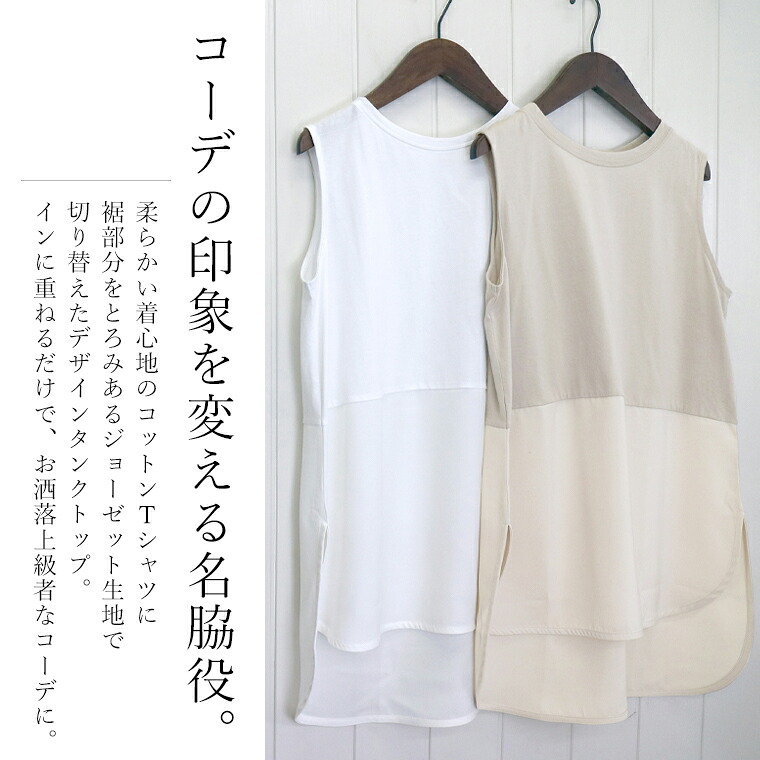 Aletta vita タンクトップ インナー 切替 綿 スリット レイヤード 重ね