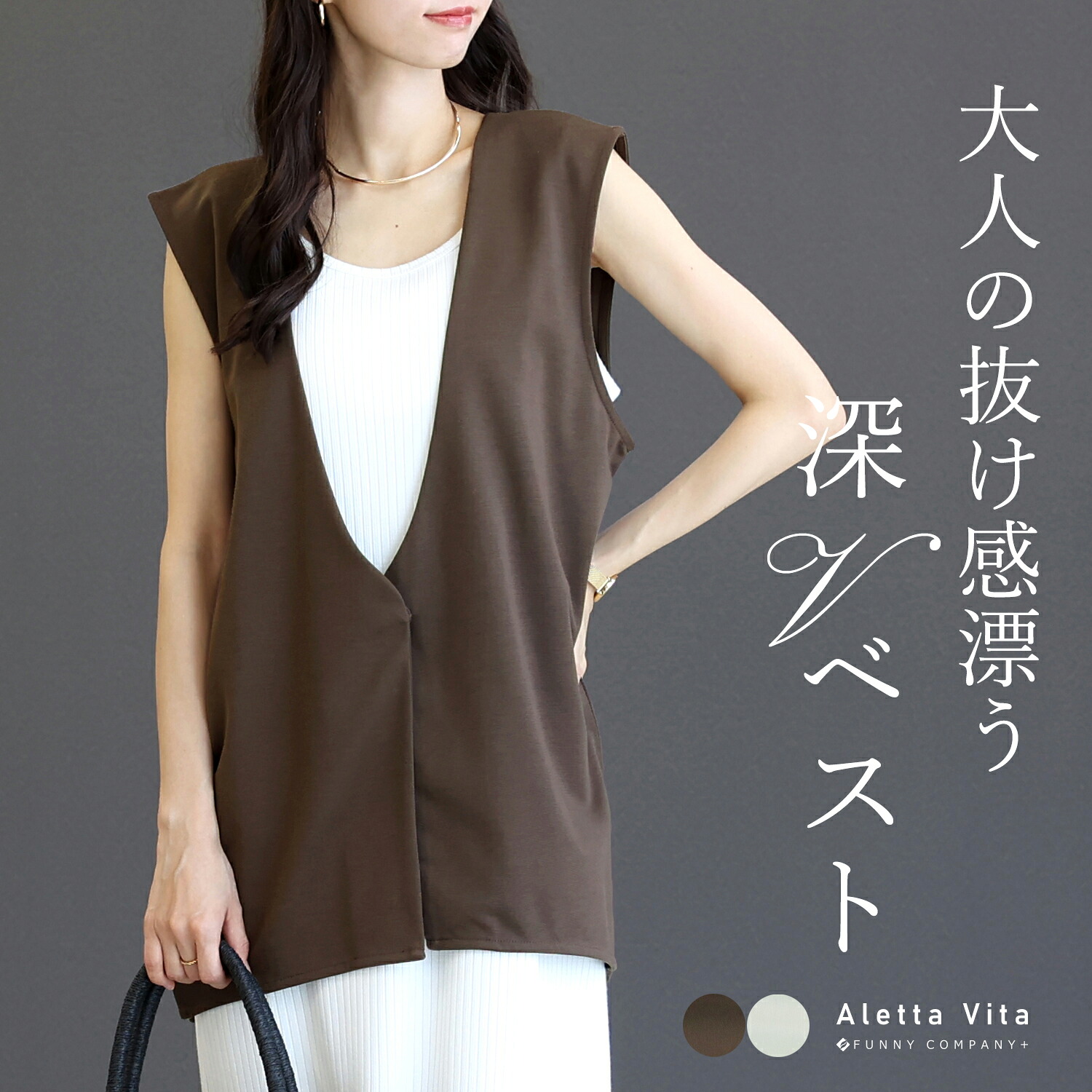ポンチ後ろタック深Ｖベスト