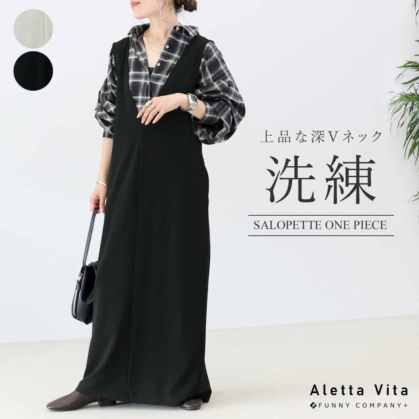 Aletta vita ワンピース サロペット Vネック スリット ロング きれいめ