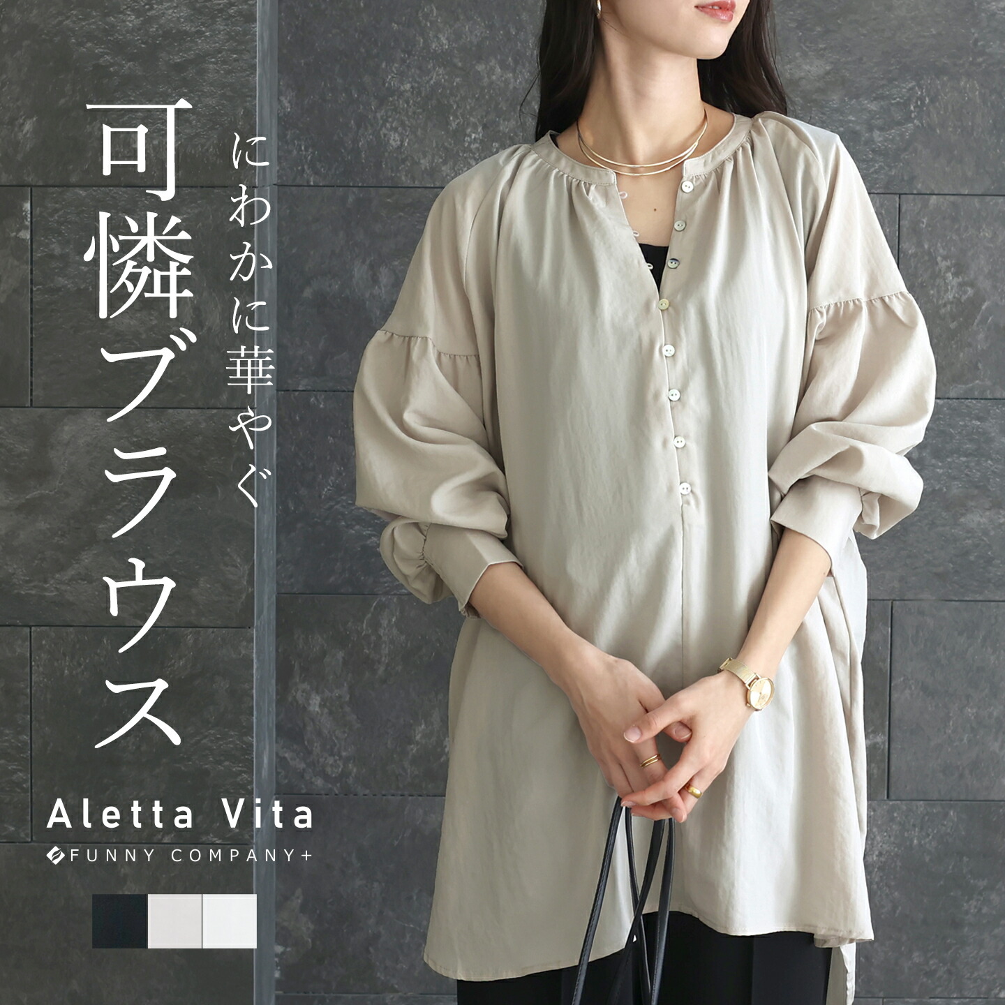 Aletta vita ブラウス 螺鈿ボタン ノーカラー シャーリング きれいめ