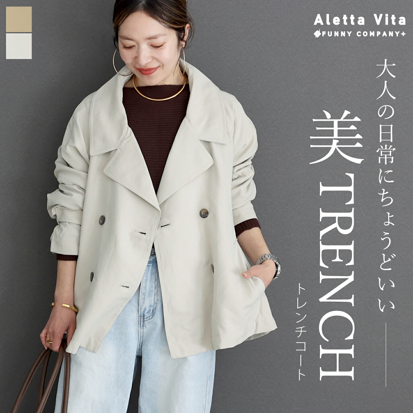Aletta vita コート トレンチ ミドルコート ミドル丈 袖デザイン ゆる