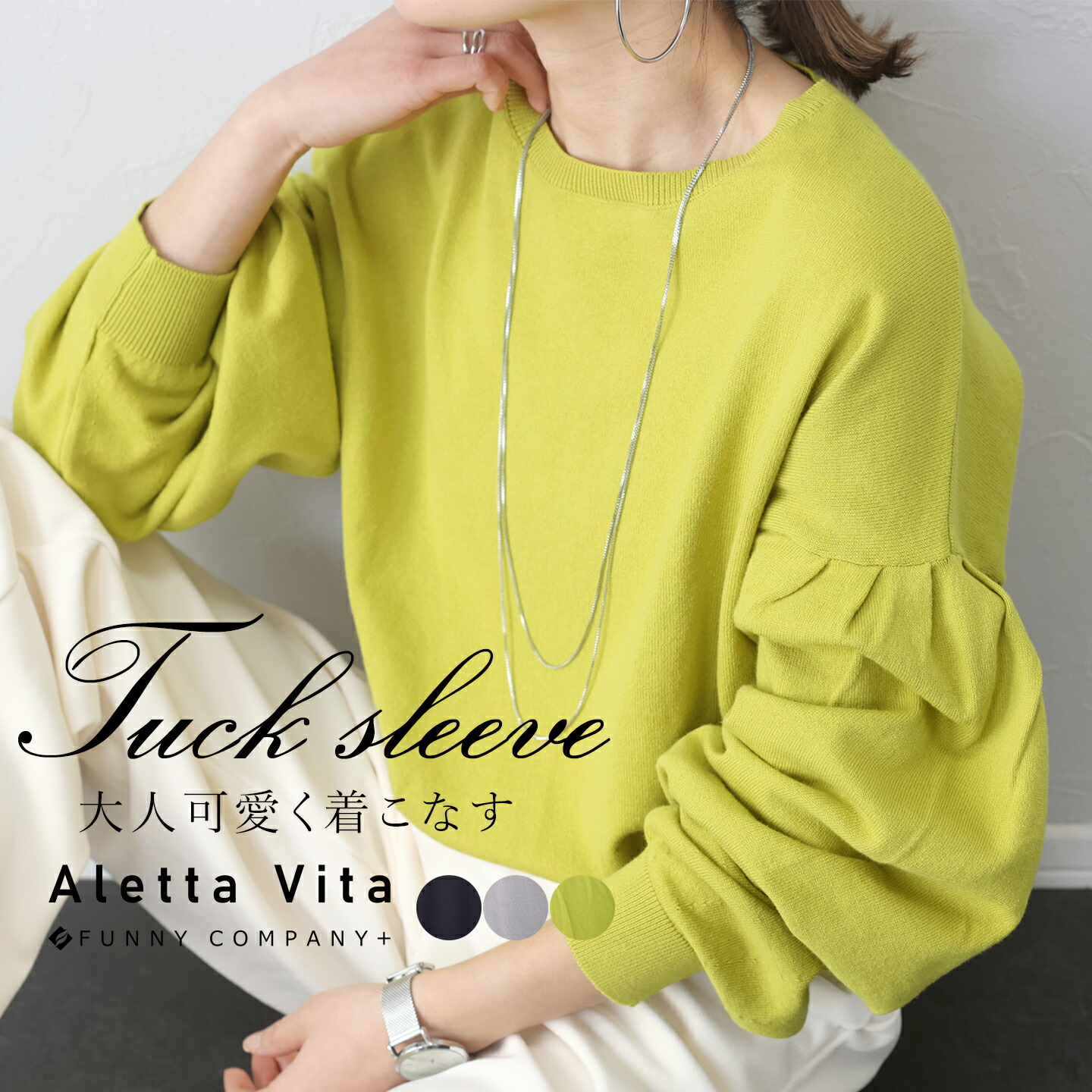 Aletta vita ニット ボリュームスリーブ クルーネック ハイゲージ