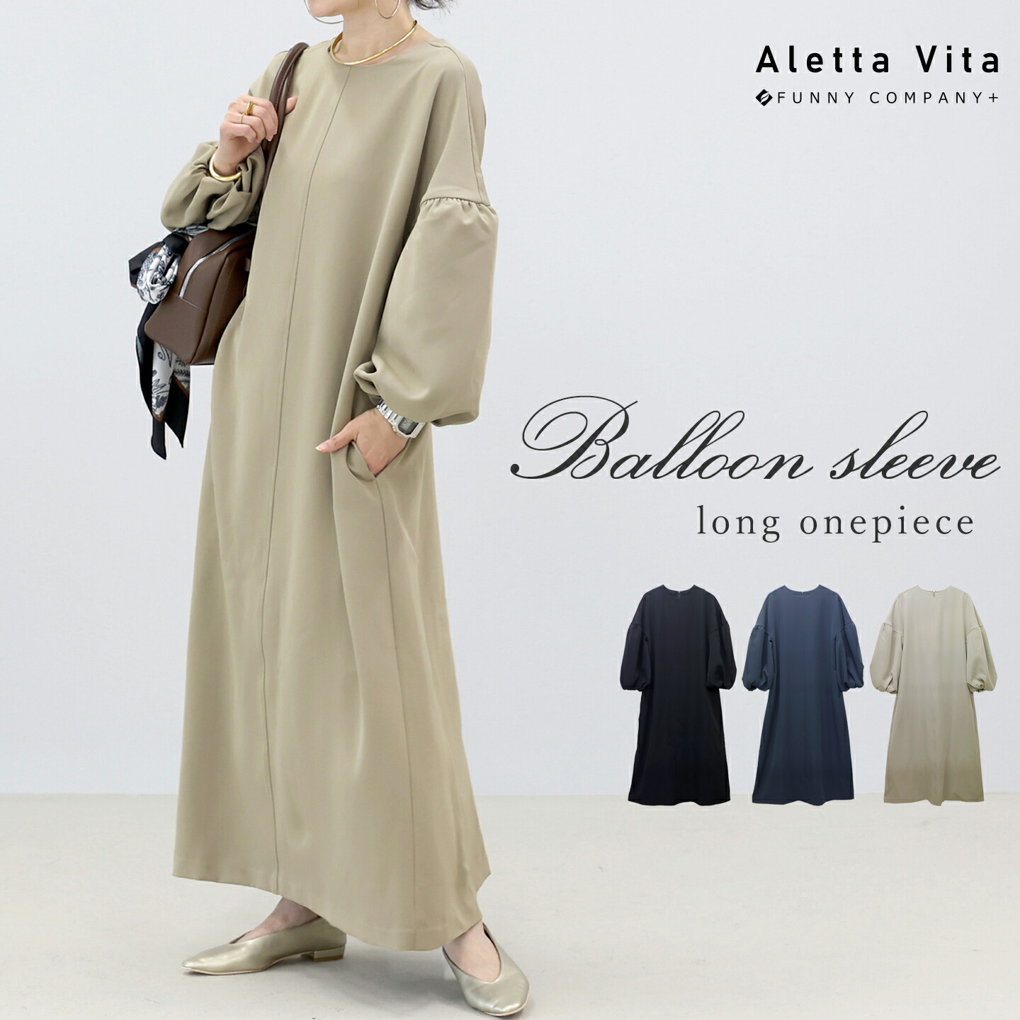 Aletta vita ワンピース ロング フレア バルーン袖 長袖 きれいめ