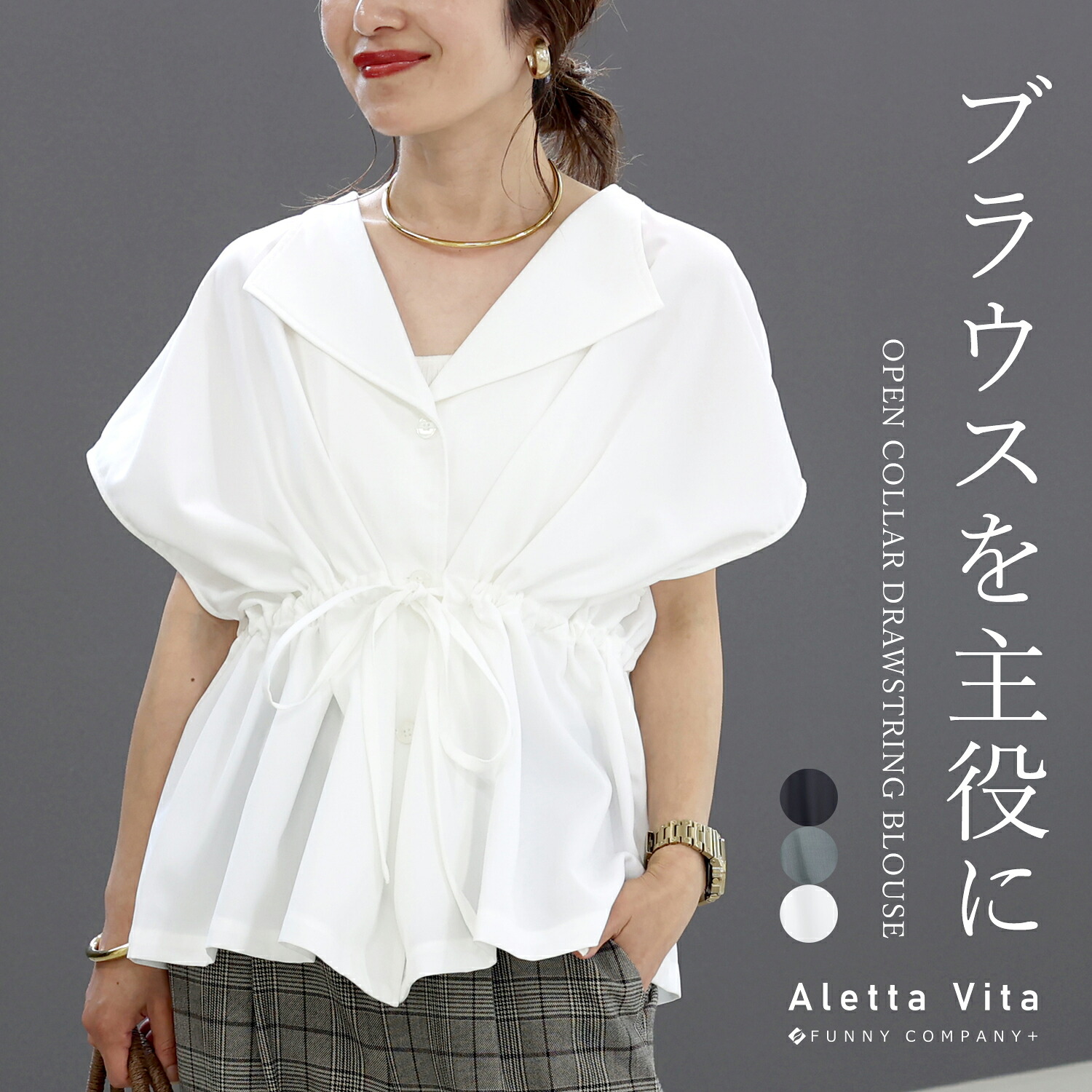 Aletta vita ブラウス シャツ オープンカラー Vネック ドロー