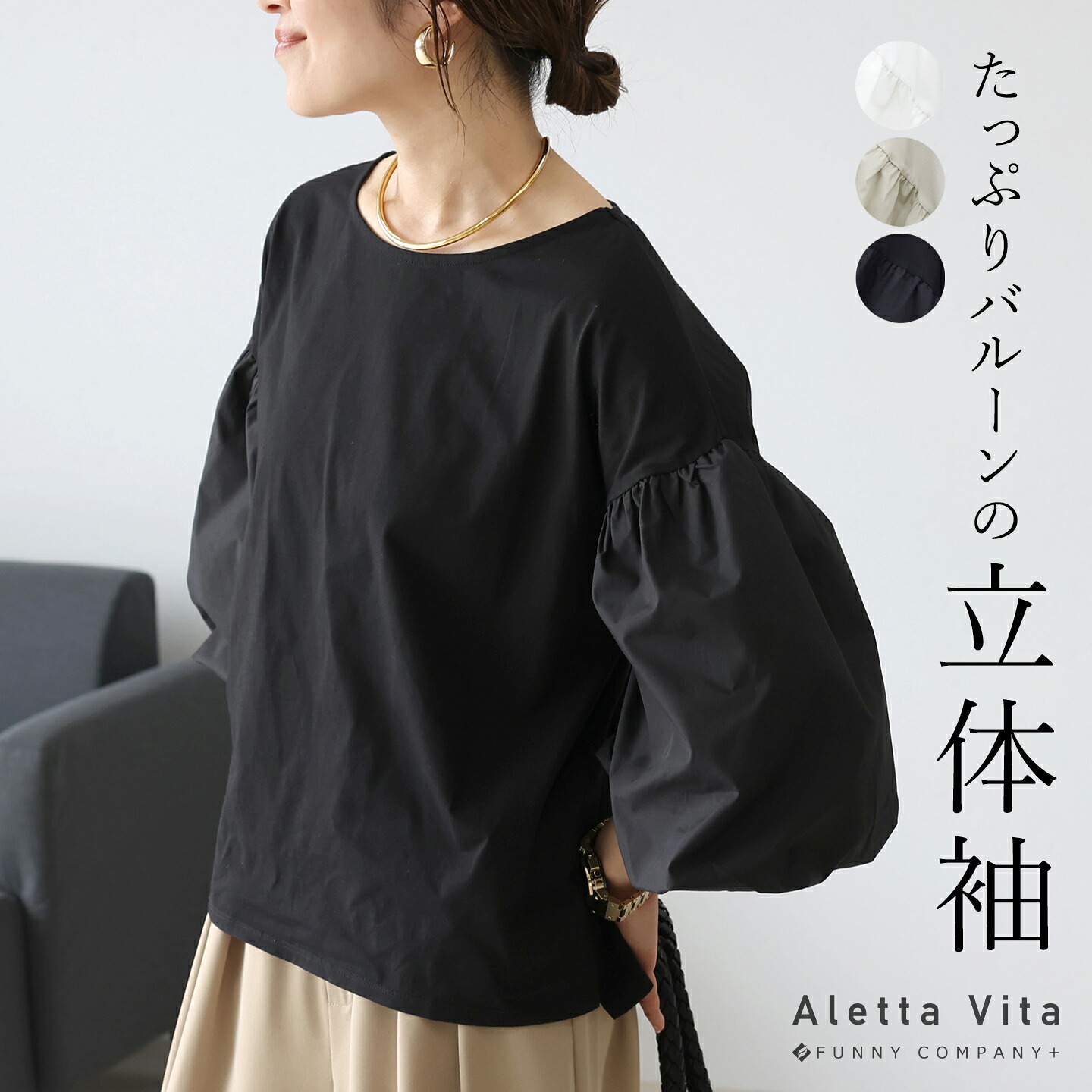 Aletta vita カットソー バルーンスリーブ ボリューム袖 きれいめ 布帛