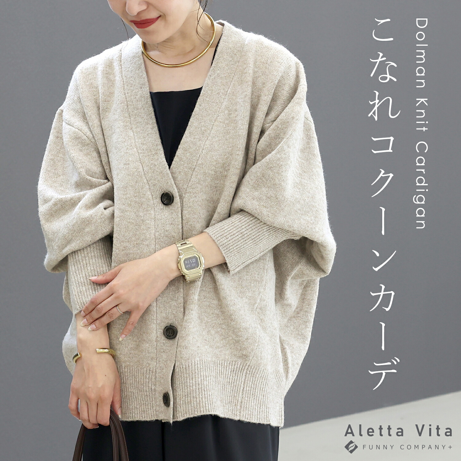 Aletta vita カーディガン プルオーバー Vネック 羽織り ドルマン 7G