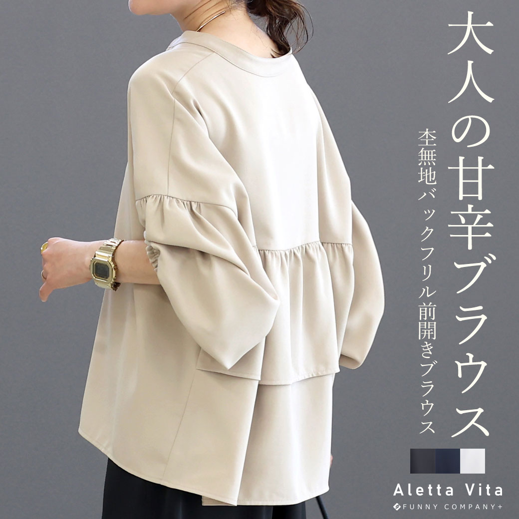 杢無地バックフリル前開きブラウス 【メール便可/ma3】