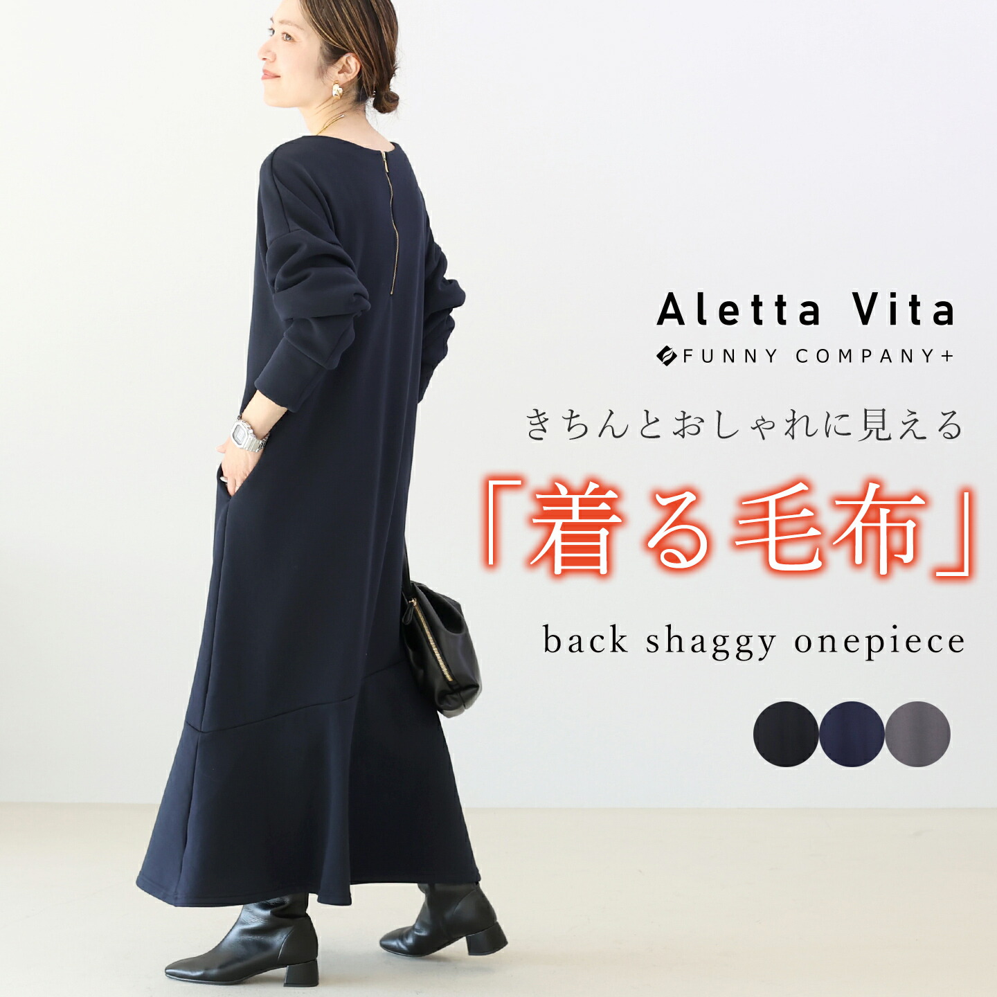 Aletta vita ワンピース ロング 起毛 暖か あったか 着る毛布 バック