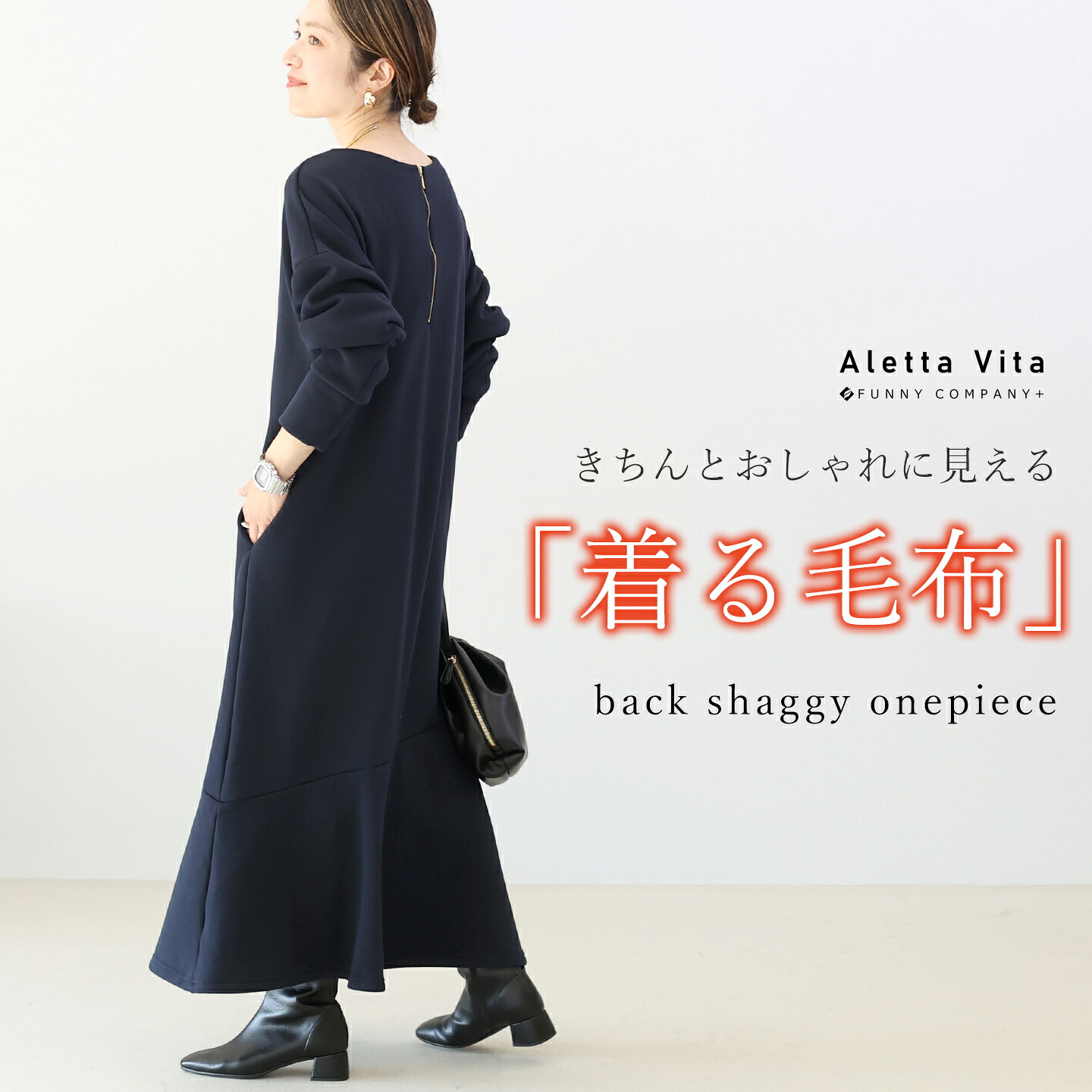 Aletta vita ワンピース ロング 起毛 暖か あったか 着る毛布 バック