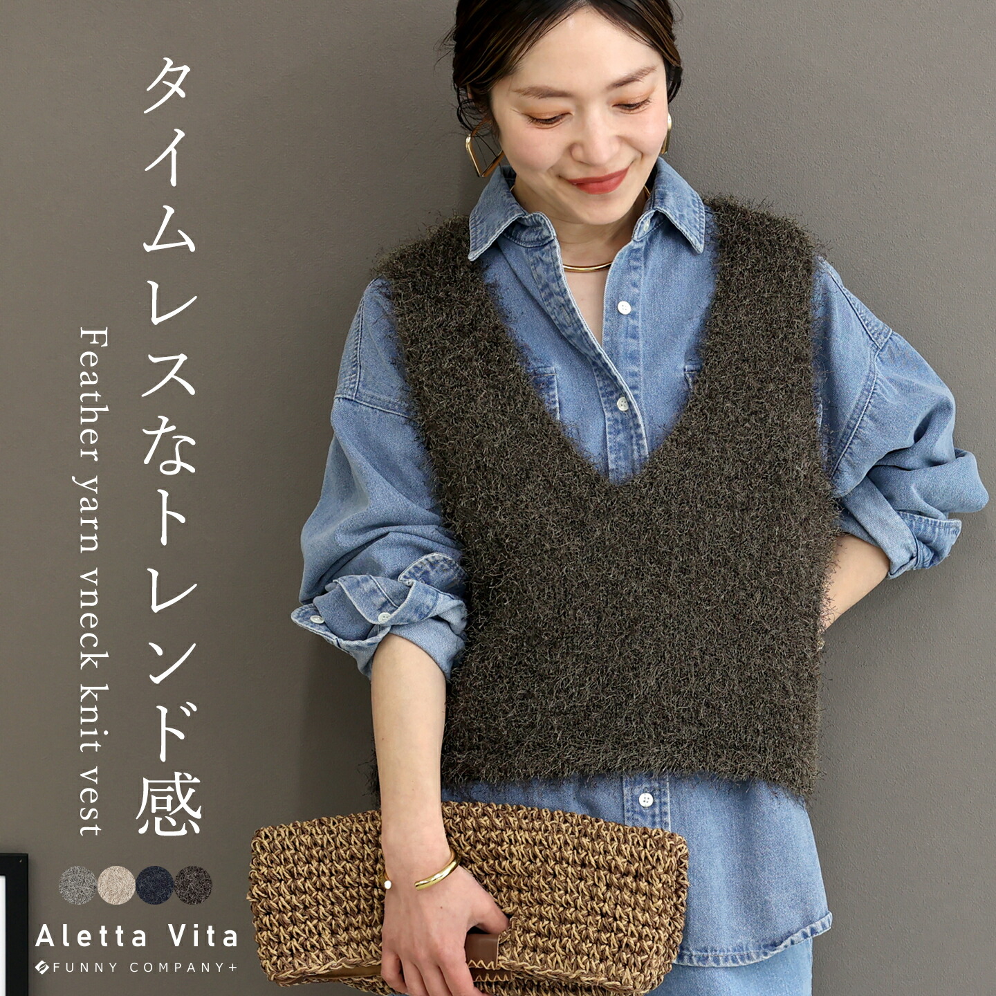 Aletta vita ベスト ニット Vネック 深V フェザー レイヤード 重ね着