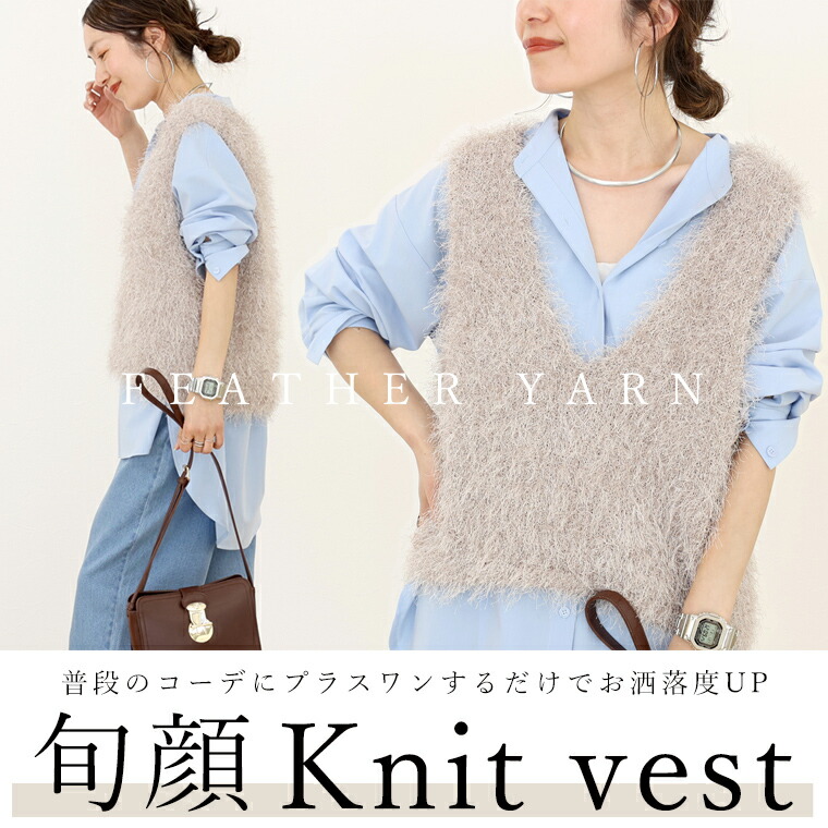 Aletta vita 爆買 ベスト ニット Vネック 深V フェザー レイヤード