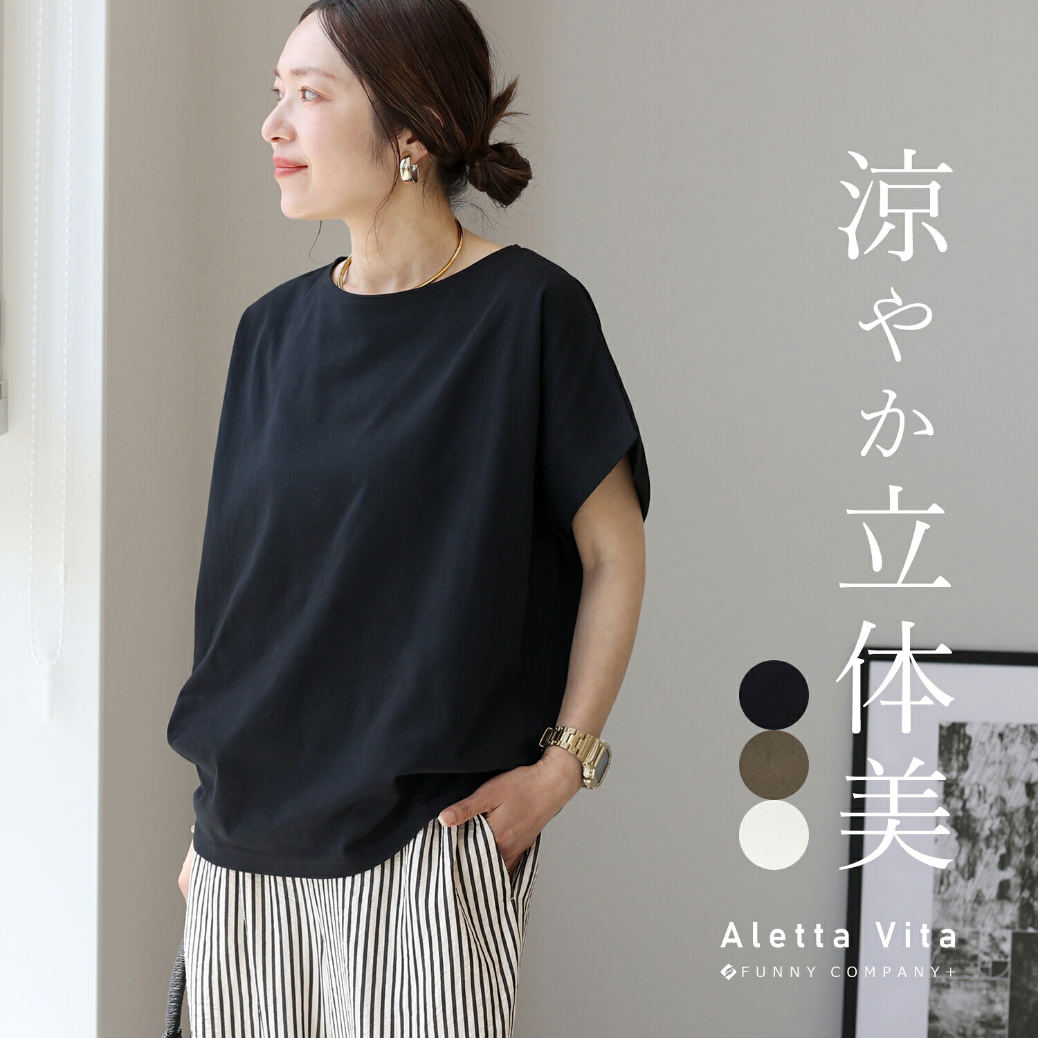 Aletta vita カットソー 綿 コットン コクーン 立体 体型カバー