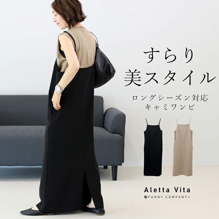 Aletta vita ワンピース キャミワンピ サロペット ストレート Iライン