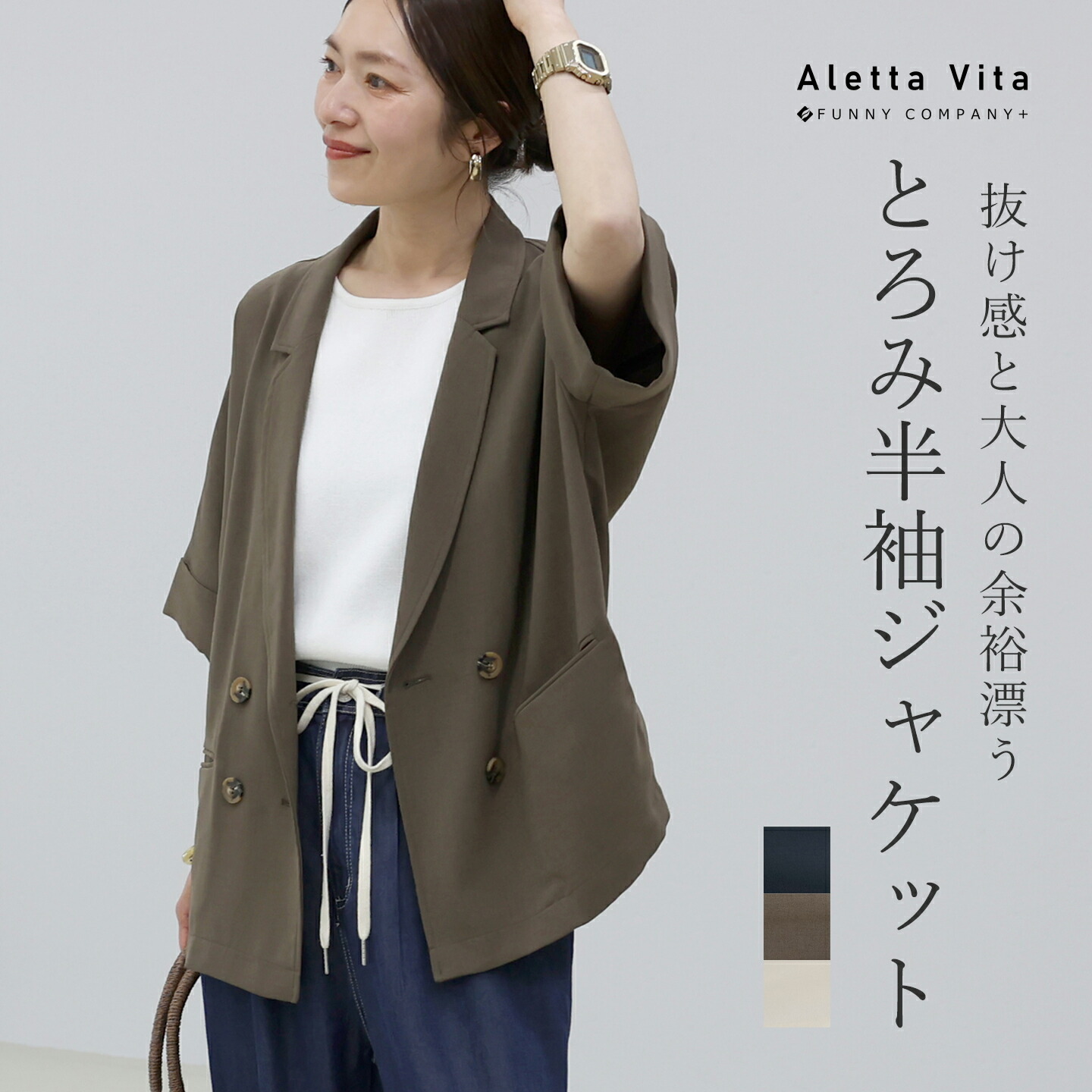 Aletta vita ジャケット 半袖 ハーフスリーブ ドルマン とろみ 大人