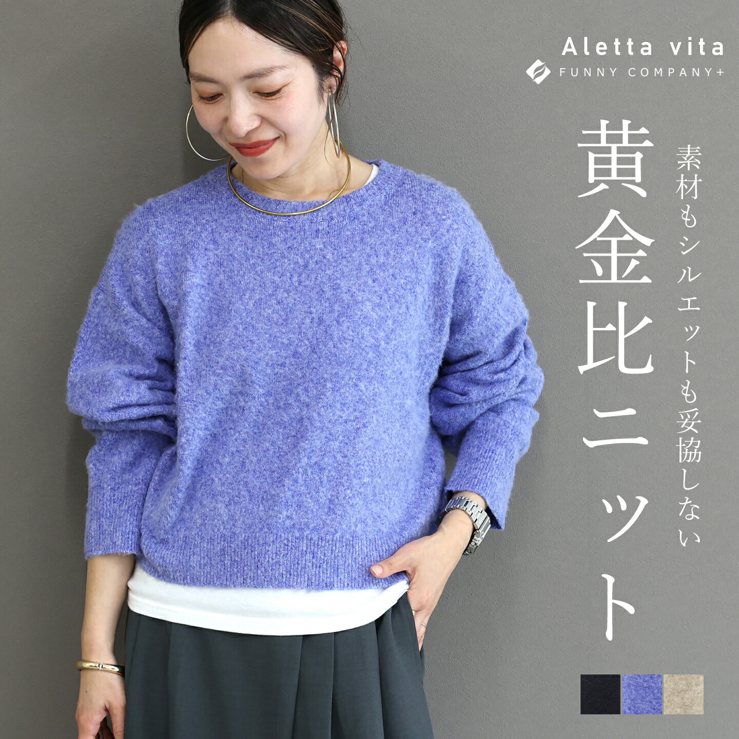 Aletta vita ニット ゆったり ドロップショルダー 30代 40代 体型