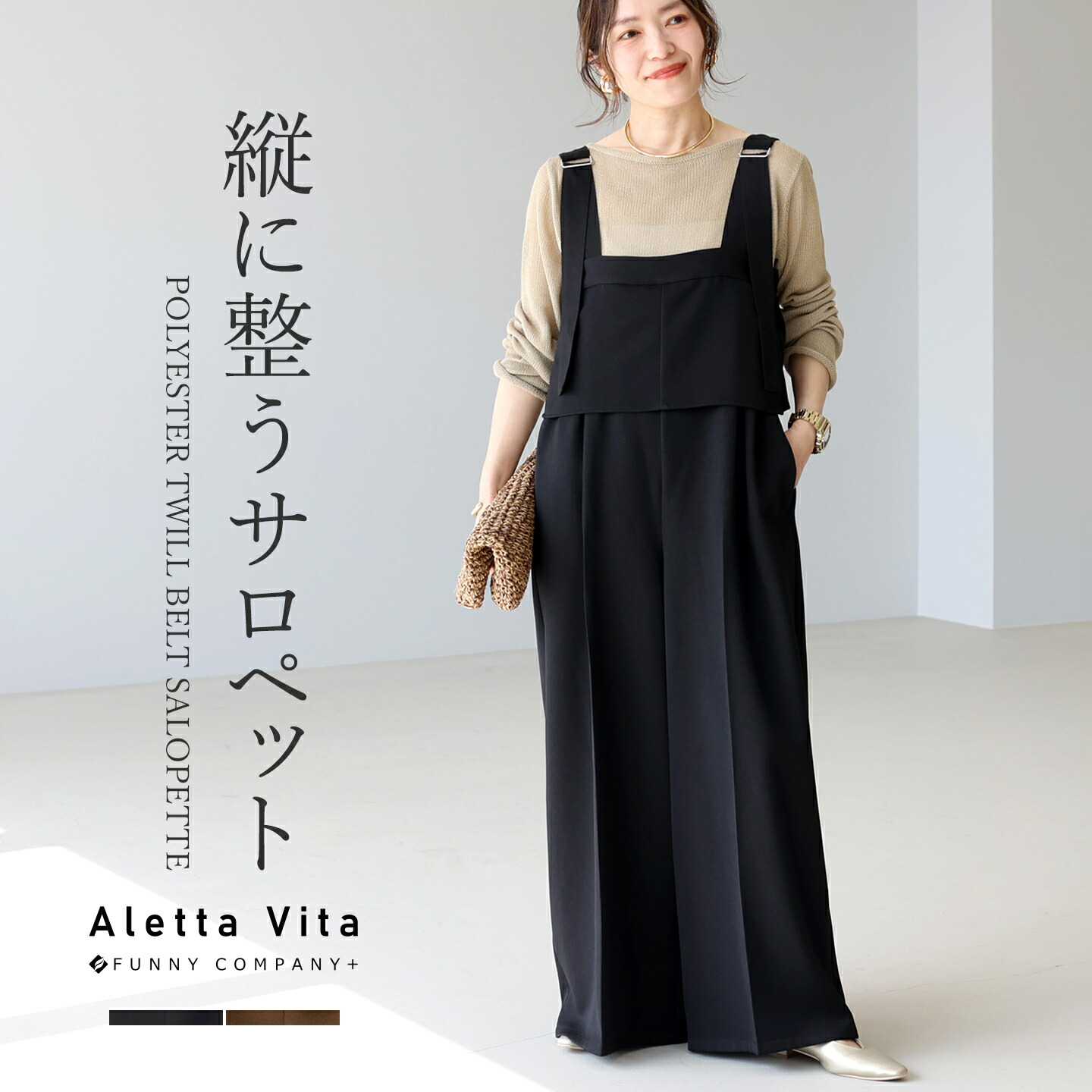 Aletta vita サロペット オールインワン 30代 40代 50代 体型カバー