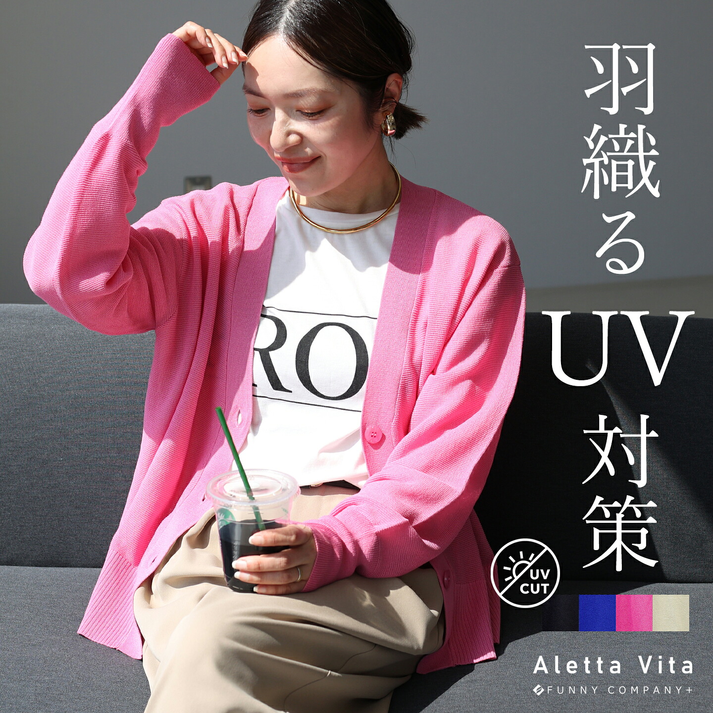 Aletta vita カーディガン 30代 40代 50代 体型カバー 紫外線対策 冷房