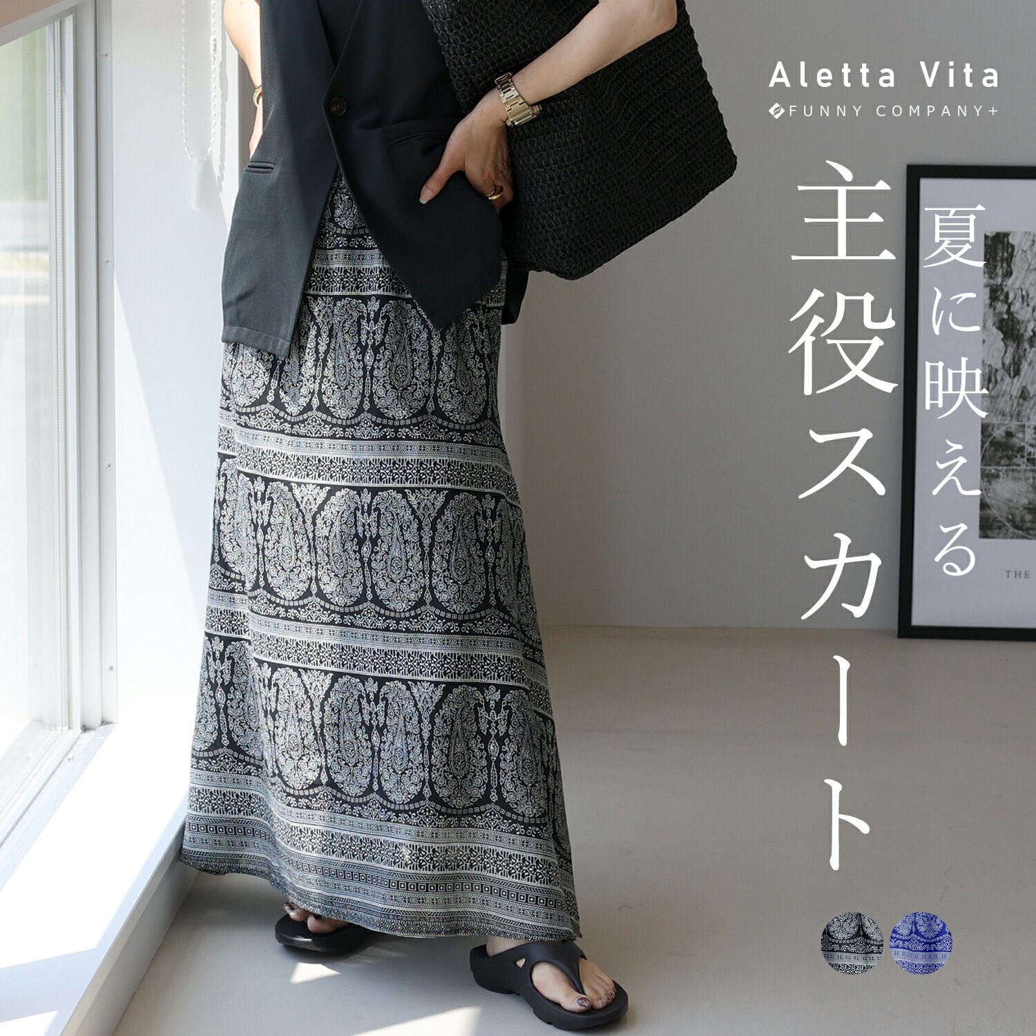 Aletta vita 期間限定セール 返品交換不可 スカート ロングスカート