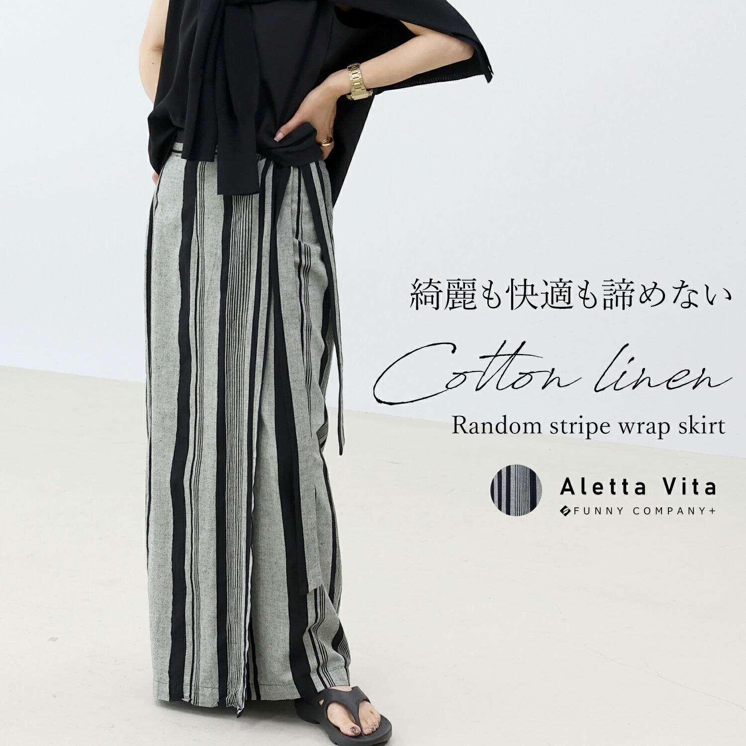 Aletta vita スカート ラップスカート ロング ストライプ 麻 リネン