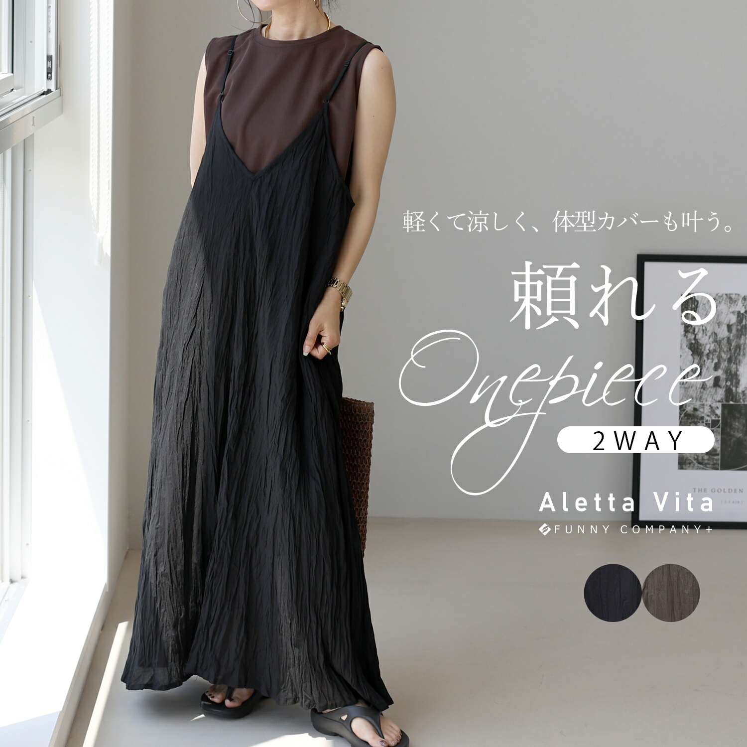 Aletta vita ワンピース キャミ ロング フレア 30代 40代 50代